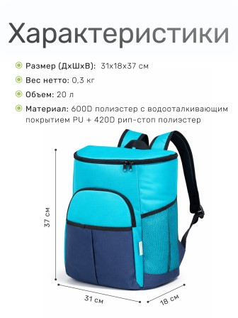 Рюкзак изотермический 20 л. P2220 (12)