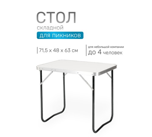 Стол складной Green Glade P109-01, 71,5 х 48 х 63 см