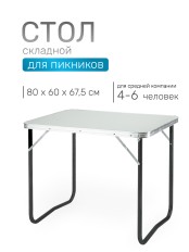 Стол складной Green Glade P509-01, 80 х 60 х 67,5 см