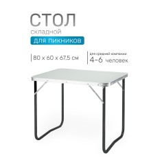 Стол складной Green Glade P509-01, 80 х 60 х 67,5 см