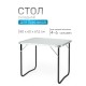 Стол складной Green Glade P509-01, 80 х 60 х 67,5 см