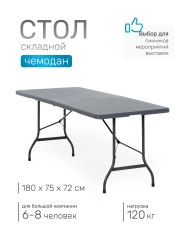 Стол складной Green Glade F182, чемодан, 180 х 75 х 72 см