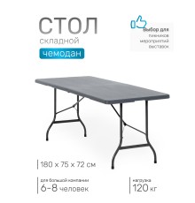 Стол складной Green Glade F182, чемодан, 180 х 75 х 72 см