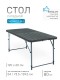 Стол складной Green Glade F2120, чемодан, три положения по высоте (54 / 73,5 / 89,5 см) 120 х 60 см