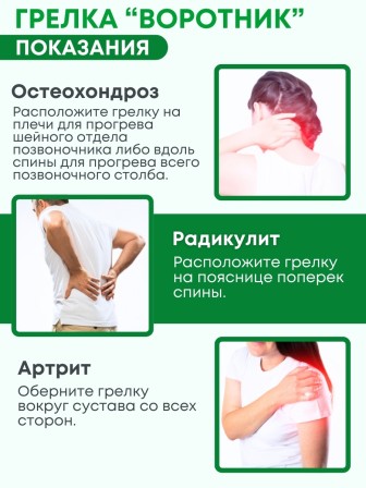 Грелка солевая ВОРОТНИК БОЛЬШОЙ ЗЕЛЕНЫЙ