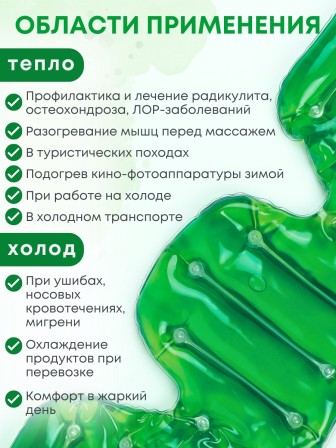 Грелка солевая ВОРОТНИК БОЛЬШОЙ ЗЕЛЕНЫЙ