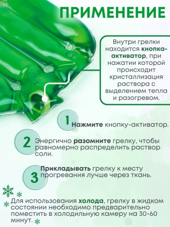 Грелка солевая ВОРОТНИК БОЛЬШОЙ ЗЕЛЕНЫЙ