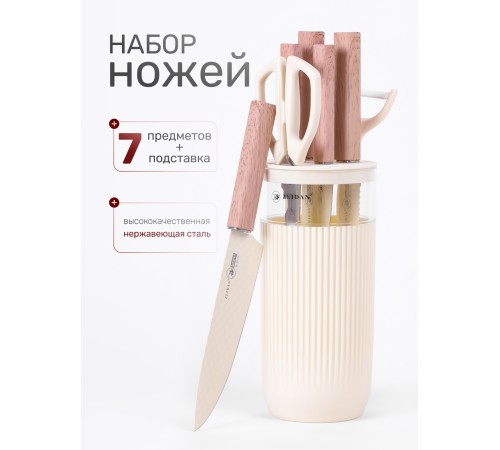 Набор ножей ZEIDAN Z-3144 Ivory 8 предметов