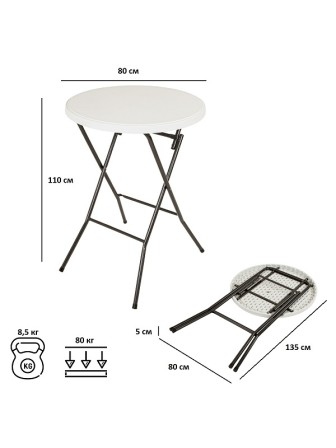 Уценка 24-1581 Стол складной барный на кухню круглый Green Glade F081 белая столешница пластик