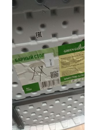 Уценка 24-1581 Стол складной барный на кухню круглый Green Glade F081 белая столешница пластик