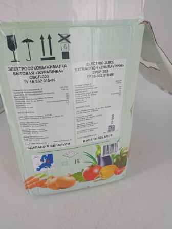 Уценка 25-1298 Соковыжималка электрическая Журавинка 303
