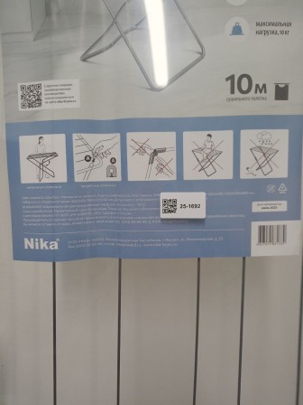 Уценка 25-1692 Сушилка для белья напольная Ника 10м СБ3 серая