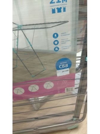 Уценка 24-1466 Сушилка для белья напольная Nika СБ8