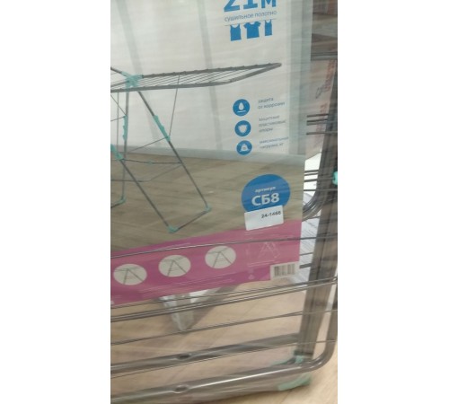 Уценка 24-1466 Сушилка для белья напольная Nika СБ8