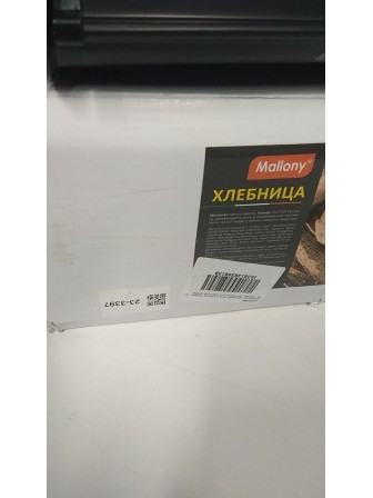Уценка 23-3397 Хлебница MALLONY "Хлеб" черная