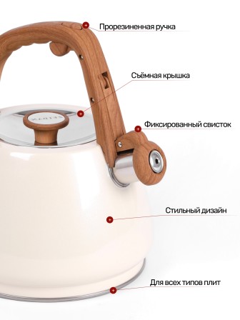 Чайник ZEIDAN Z-4553 Ivory 3 литра со свистком