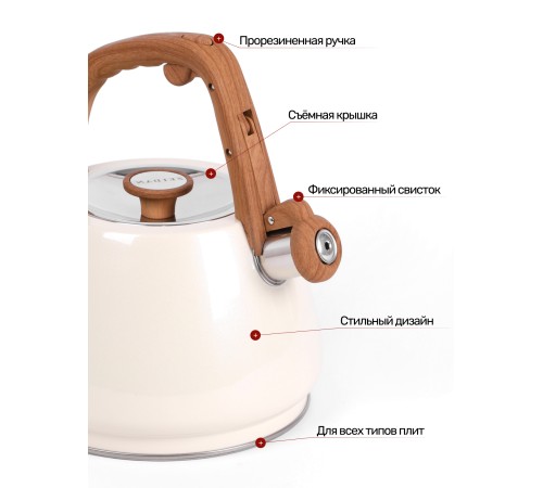 Чайник ZEIDAN Z-4553 Ivory 3 литра со свистком