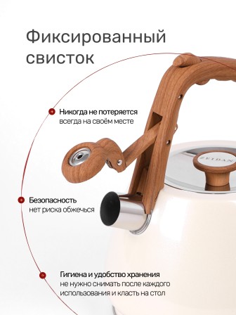 Чайник ZEIDAN Z-4553 Ivory 3 литра со свистком