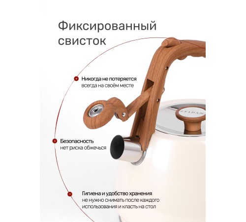 Чайник ZEIDAN Z-4553 Ivory 3 литра со свистком