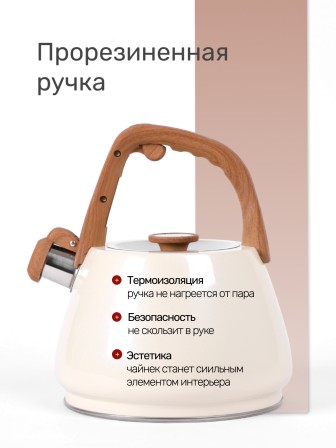 Чайник ZEIDAN Z-4553 Ivory 3 литра со свистком