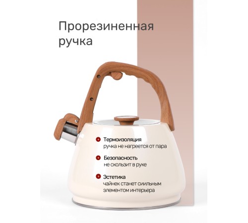 Чайник ZEIDAN Z-4553 Ivory 3 литра со свистком