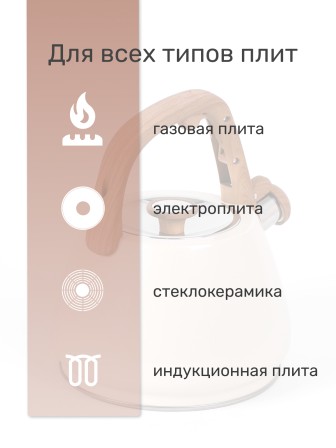 Чайник ZEIDAN Z-4553 Ivory 3 литра со свистком