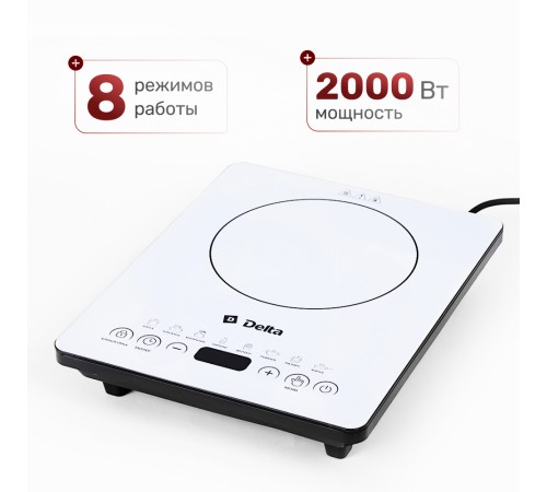 Плитка индукционная DELTA D-302N 2кВт,  1 конфорочная, 8 программ, керамика
