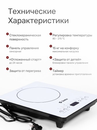 Плитка индукционная DELTA D-302N 2кВт,  1 конфорочная, 8 программ, керамика