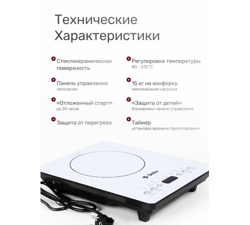 Плитка индукционная DELTA D-302N 2кВт,  1 конфорочная, 8 программ, керамика