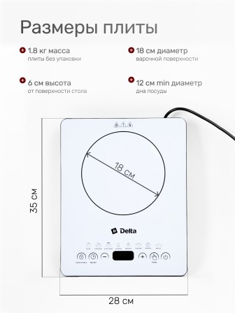 Плитка индукционная DELTA D-302N 2кВт,  1 конфорочная, 8 программ, керамика