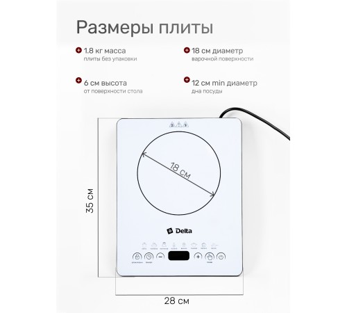 Плитка индукционная DELTA D-302N 2кВт,  1 конфорочная, 8 программ, керамика