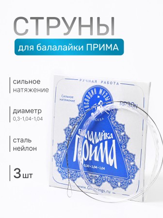 Комплект струн для балалайки прима Господин Музыкант BP30n синяя 0,30