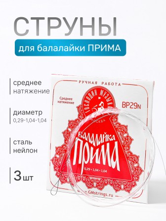 Комплект струн для балалайки прима Господин Музыкант BP29n красная 0,29