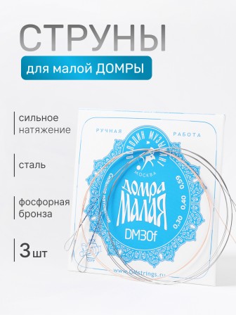 Комплект струн для домры малой Господин Музыкант DM30f синяя 0,30
