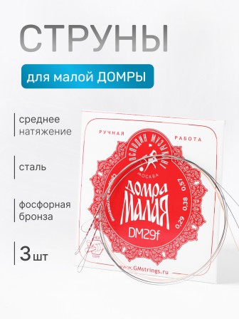 Комплект струн для домры малой Господин Музыкант DM29f красная 0,29
