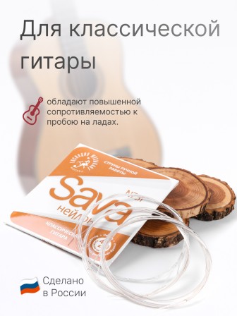 Комплект струн для классической гитары Господин Музыкант N73f