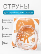 Комплект струн для акустической гитары Господин Музыкант BV9, серия Бронзовый Век 