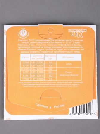 Комплект струн для акустической гитары Господин Музыкант BV9, серия Бронзовый Век 