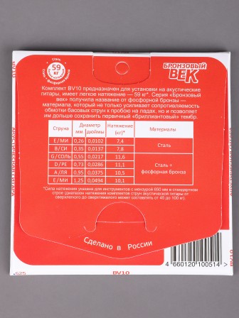 Комплект струн для акустической гитары Господин Музыкант BV10, серия Бронзовый Век 