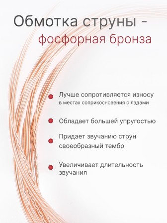 Комплект струн для акустической гитары Господин Музыкант BV11, серия Бронзовый Век 