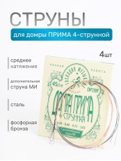 Комплект струн для 4-струнной домры прима Господин Музыкант DP28f