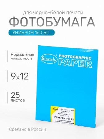 Бумага фотографическая Славич Унибром 160 БП тонкая гладкая глянцевая нормальная 9х12, 25 листов