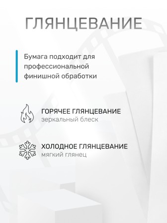 Бумага фотографическая Славич Унибром 160 БП тонкая гладкая глянцевая полумягкая 9х12, 25 листов