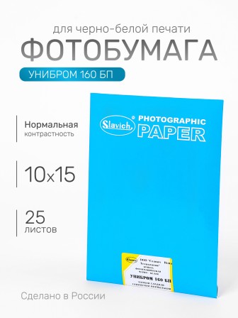 Бумага фотографическая Славич Унибром 160 БП тонкая гладкая глянцевая нормальная 10х15, 25 листов