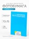 Бумага фотографическая Славич Унибром 160 БП тонкая гладкая глянцевая нормальная 10х15, 25 листов