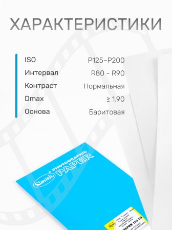 Бумага фотографическая Славич Унибром 160 БП тонкая гладкая глянцевая нормальная 10х15, 25 листов