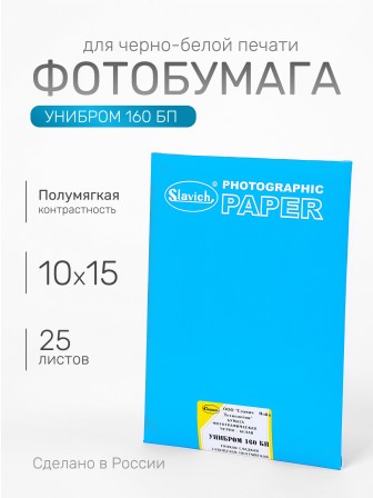 Бумага фотографическая Славич Унибром 160 БП тонкая гладкая глянцевая полумягкая 10х15, 25 листов