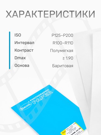 Бумага фотографическая Славич Унибром 160 БП тонкая гладкая глянцевая полумягкая 10х15, 25 листов