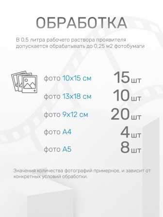 Комплект фотохимикатов Славич Проявитель СТ-1, для обработки черно-белых фотобумаг и фотопластинок общ.назначения, на объем 0,5 л