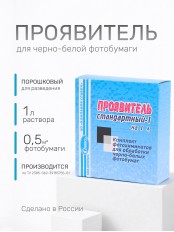Комплект фотохимикатов Славич Проявитель СТ-1, для обработки черно-белых фотобумаг и фотопластинок общ.назначения, на объем 1 л